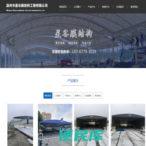 温州市星谷膜结构工程有限公司