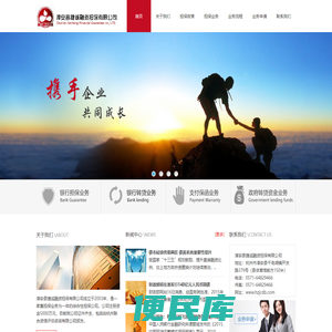 淳安县捷诚融资担保有限公司