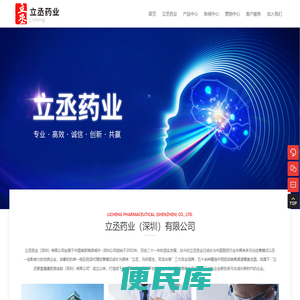 立丞药业（深圳）有限公司