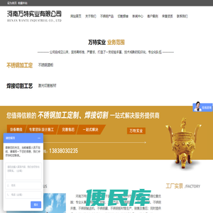 河南万特实业有限公司