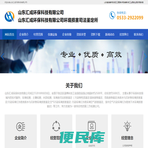 山东汇成环保科技有限公司