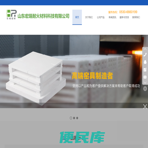 山东宏瑞耐火材料科技有限公司