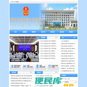 内蒙古自治区新巴尔虎左旗人民法院