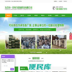 东莞市一花电力设备科技有限公司