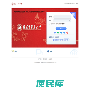 福建中医药大学邮件系统