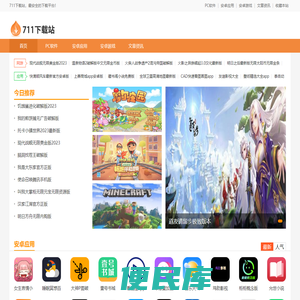 711下载站