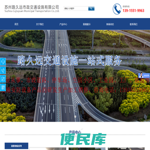 苏州路久远市政交通设施有限公司