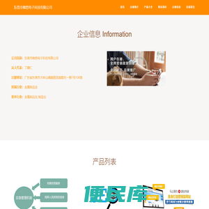 东莞市咖悠电子科技有限公司、东莞网站优化、东莞网站推广