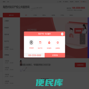 海西州知识产权公共服务网