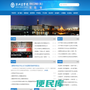 滨州医学院