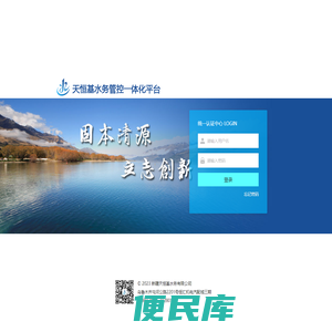 天恒基水务管控一体化平台