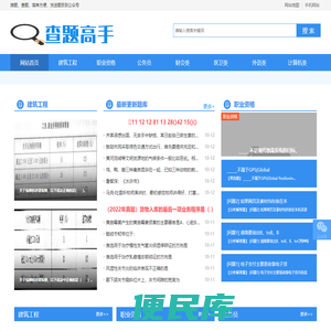 查题高手