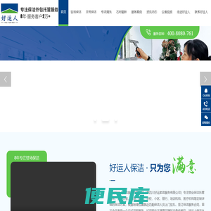 成都保洁公司