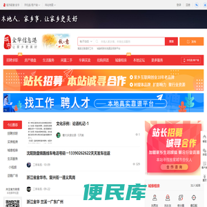 金华信息港,金华房网,金华人才网,金华房产网