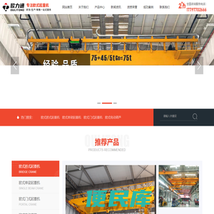 河南欧力通起重机有限公司
