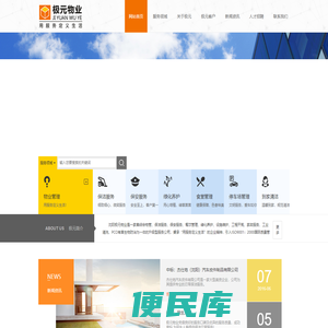 沈阳极元物业服务有限公司