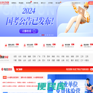 公务员考试网