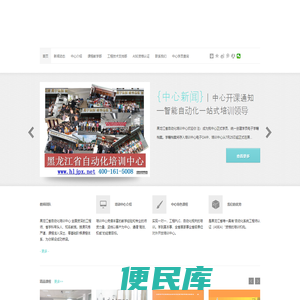 黑龙江省科学院自动化研究所培训中心（全国招生）电工培训,、PLC培训、工业机器人培训、智能自动化一站式培训领导者、中心全国统一报名电话：400