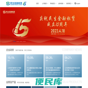 民生金融租赁股份有限公司