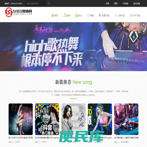 69DJ嗨嗨网