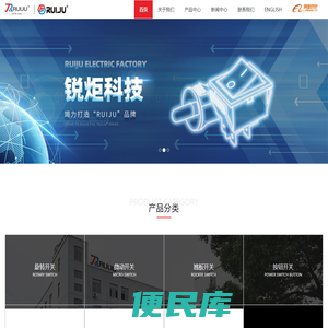 慈溪市新浦锐炬电器厂（慈溪市锐炬电子科技有限公司）