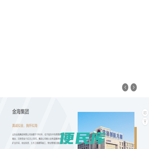山东金海集团有限公司