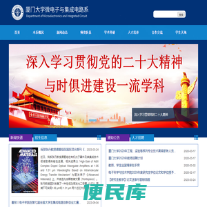 厦门大学微电子与集成电路系