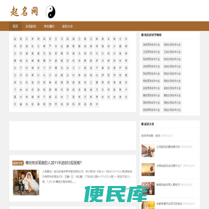 免费起名字