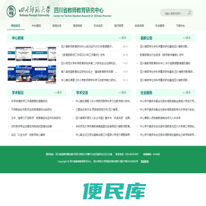 四川省教师教育研究中心