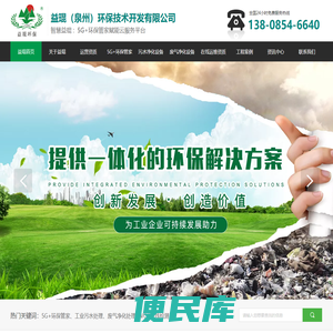 益琨（泉州）环保技术开发有限公司
