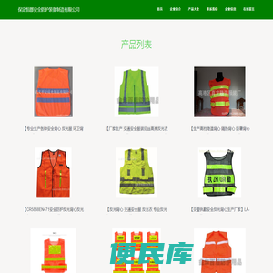 保定恒郡安全防护装备制造有限公司