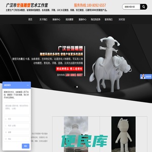广汉市世强雕塑艺术工作室