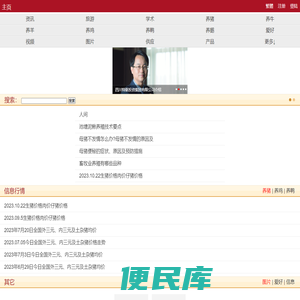四川养殖网
