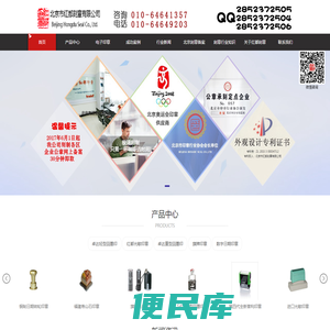 北京刻章