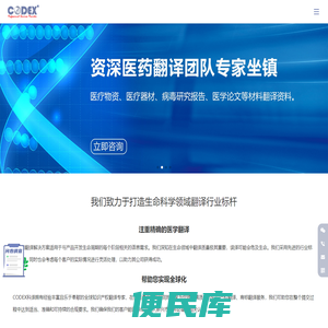 医学翻译