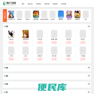手游网大全