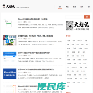 大超说