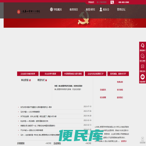 泰山管理学院