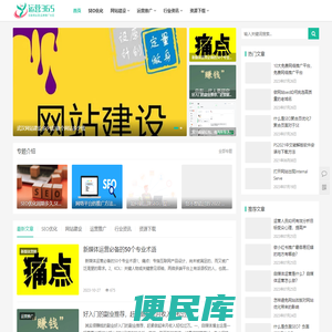 【运营365】一站式互联网营销、推广、运营交流学习平台