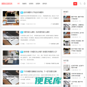 昊晟生活资讯网
