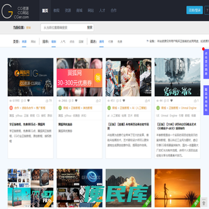 CGer.com,艺术,设计,技术,建筑,软件行业网站搜集。资源,模型,教程,软件,插件,贴图