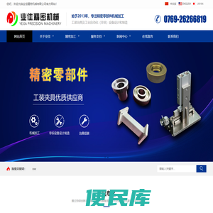 东莞市业佳精密机械有限公司
