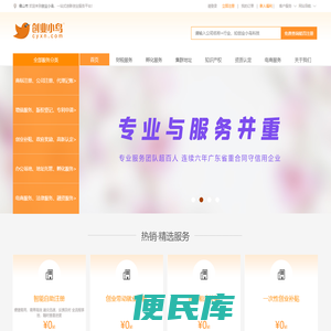 创业小鸟