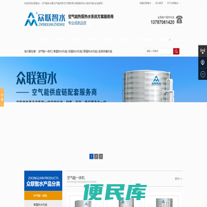 长沙众联智水空气能