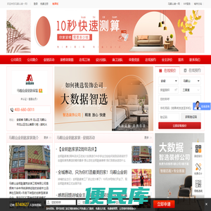 马鞍山金钥匙家装