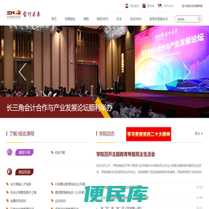 上海国家会计学院