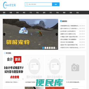 每日最新热门资讯平台