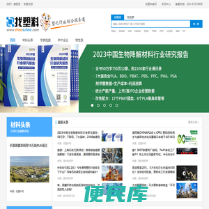 找塑料网