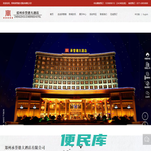 郑州承誉德大酒店有限公司