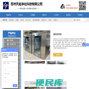 苏州天启净化科技有限公司